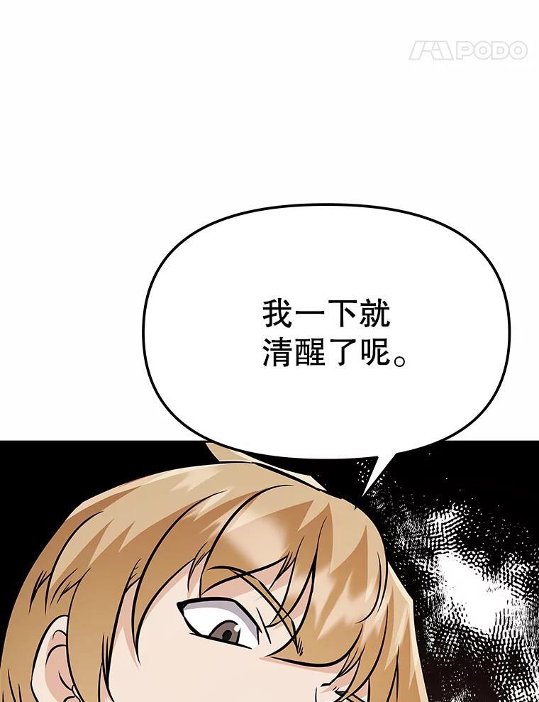 《重生为剑之达人》40.杰卡入狱（本季完） 第99页