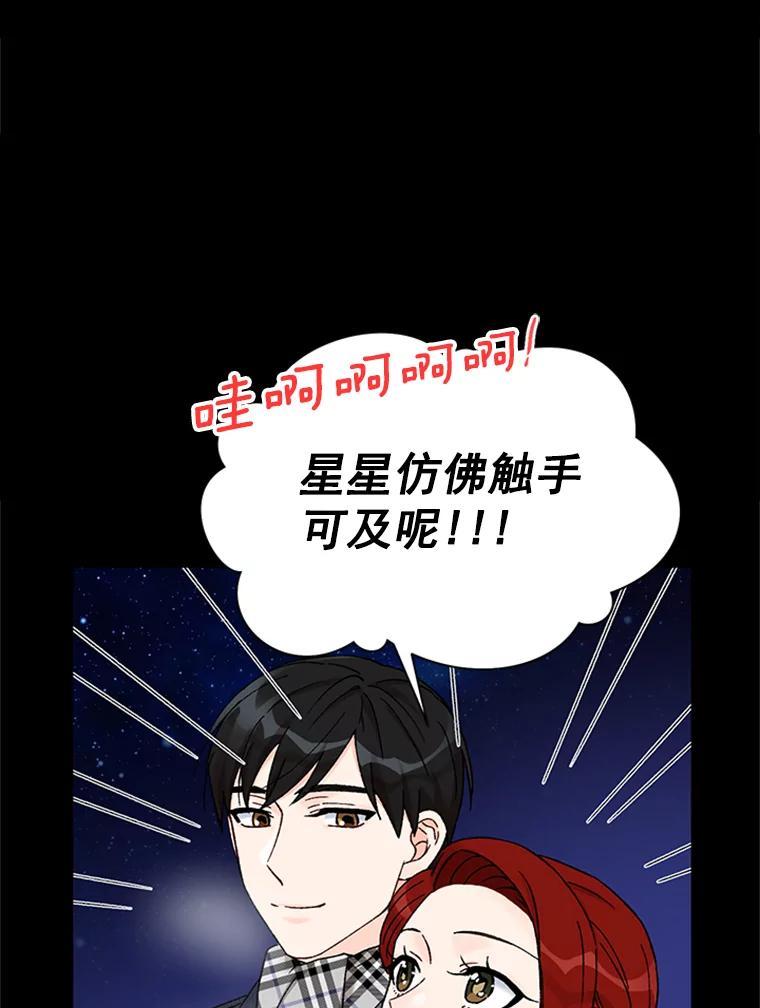 《巴塞罗那恋人》45.圣诞快乐 第50页