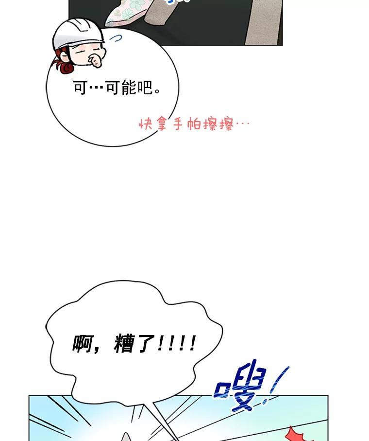 《巴塞罗那恋人》45.圣诞快乐 第74页