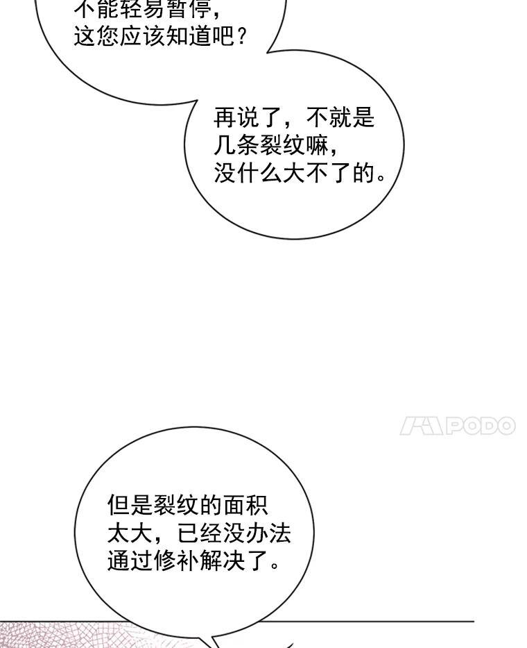 《巴塞罗那恋人》46.暂停施工 第12页