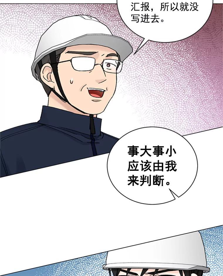 《巴塞罗那恋人》46.暂停施工 第69页