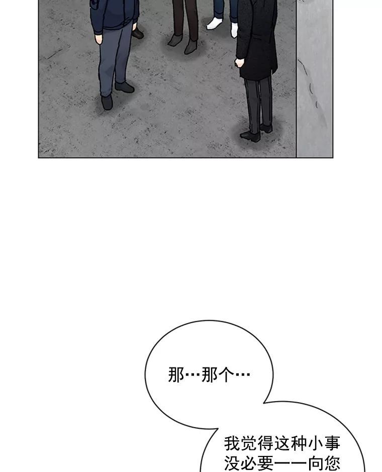 《巴塞罗那恋人》46.暂停施工 第68页