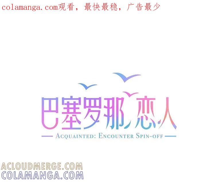 《巴塞罗那恋人》46.暂停施工 第1页