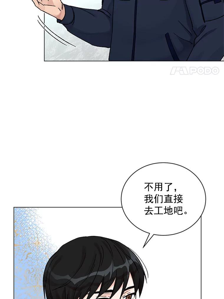 《巴塞罗那恋人》46.暂停施工 第53页