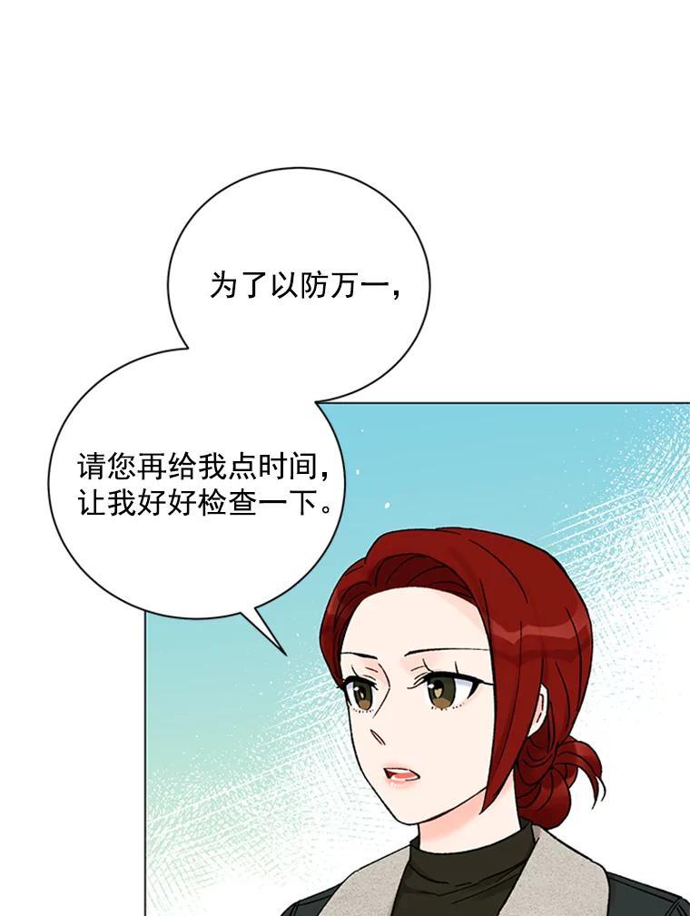 《巴塞罗那恋人》46.暂停施工 第24页