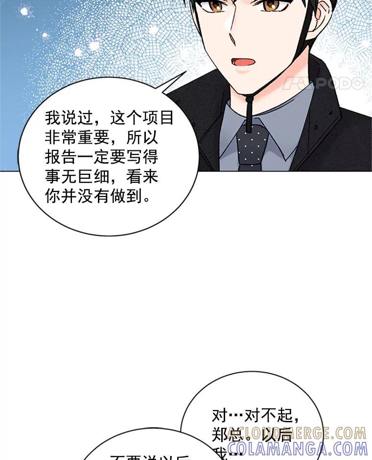 《巴塞罗那恋人》46.暂停施工 第70页