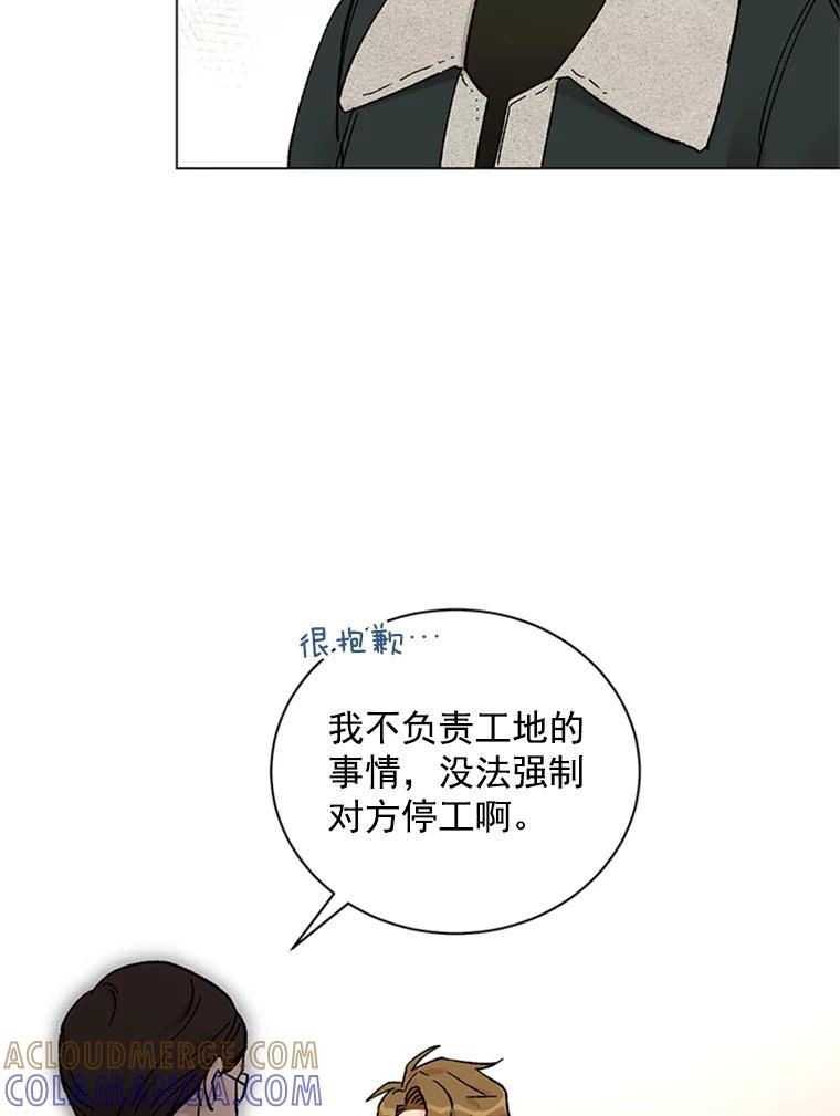 《巴塞罗那恋人》46.暂停施工 第25页
