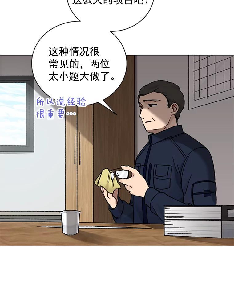 《巴塞罗那恋人》46.暂停施工 第14页