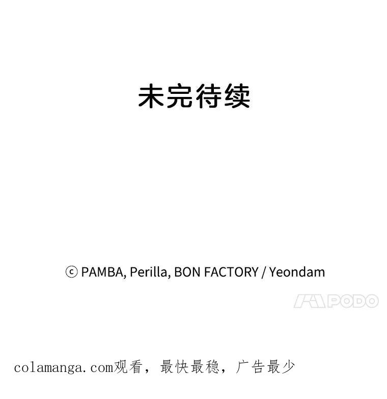 《巴塞罗那恋人》46.暂停施工 第87页