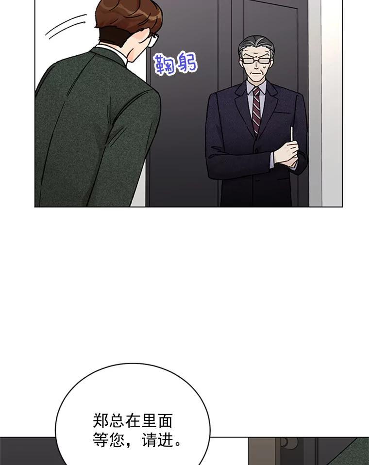 《巴塞罗那恋人》46.暂停施工 第83页