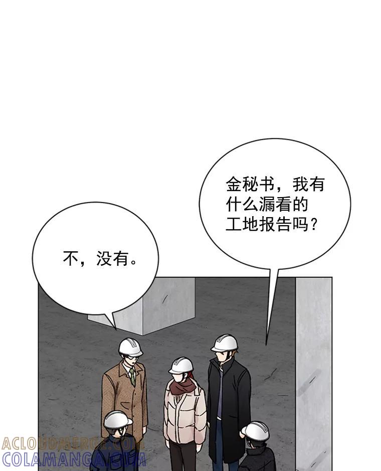 《巴塞罗那恋人》46.暂停施工 第67页