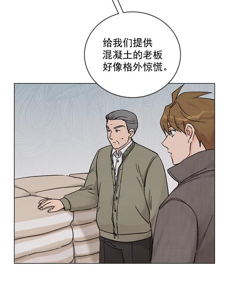 《巴塞罗那恋人》46.暂停施工 第41页