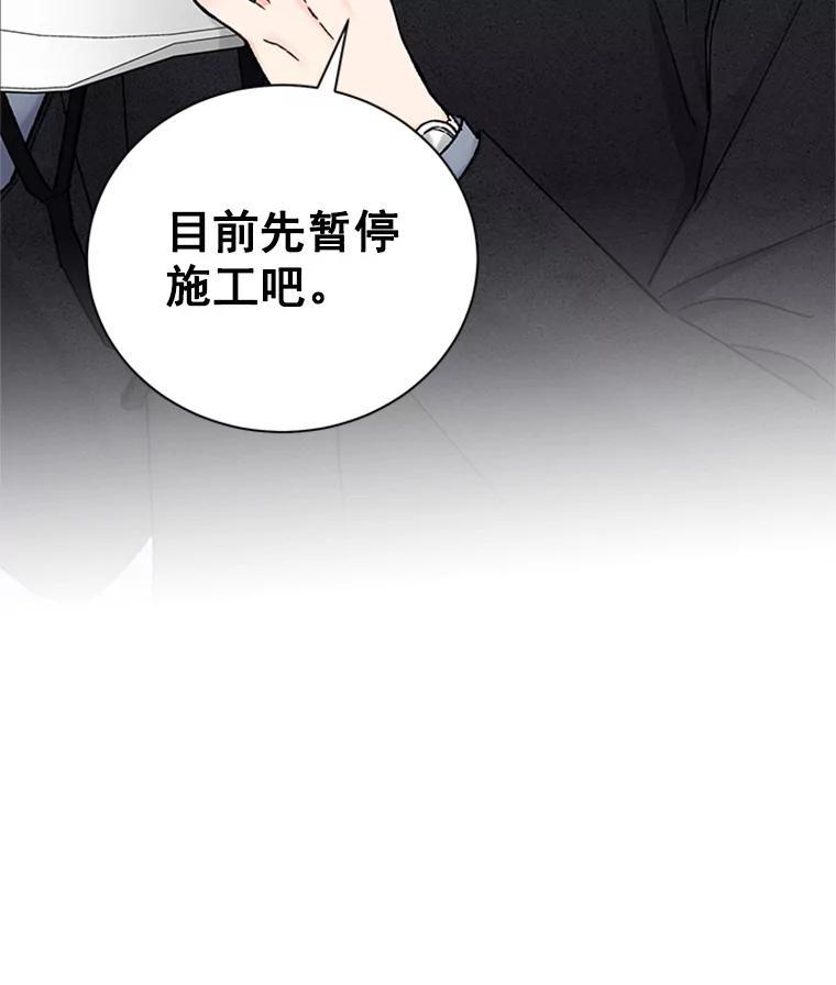 《巴塞罗那恋人》46.暂停施工 第78页
