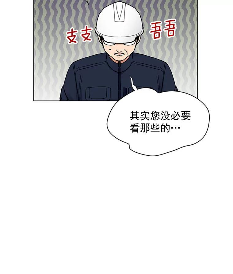 《巴塞罗那恋人》46.暂停施工 第74页