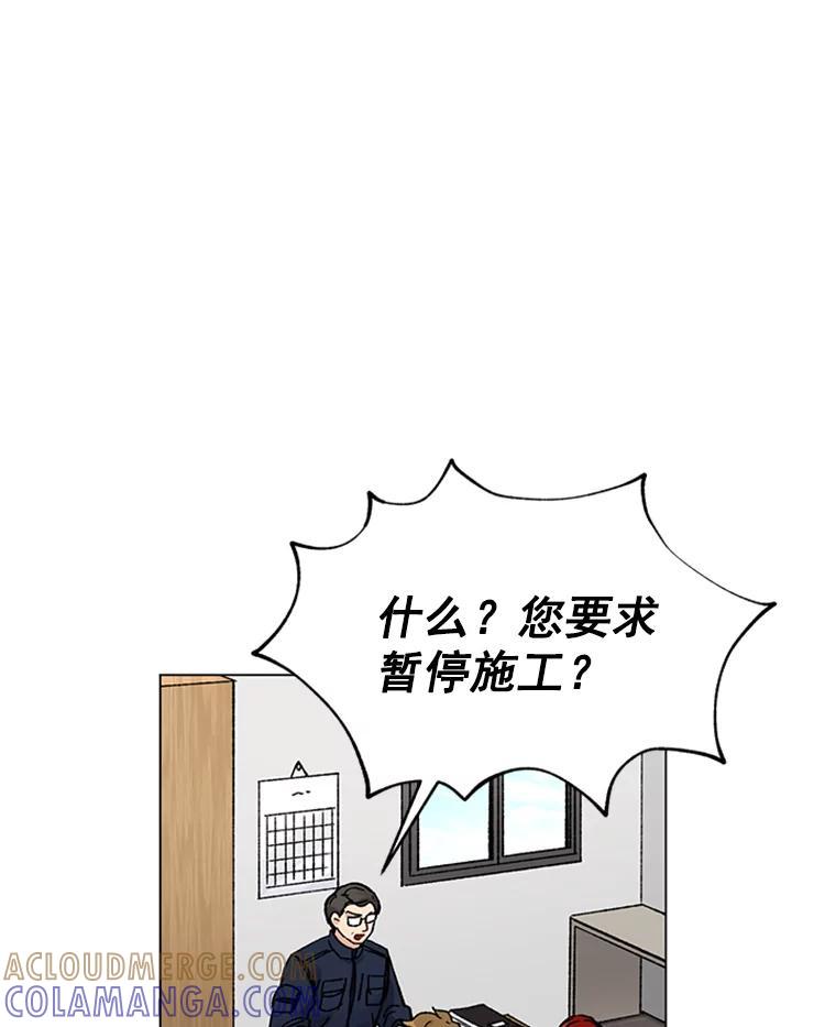 《巴塞罗那恋人》46.暂停施工 第7页