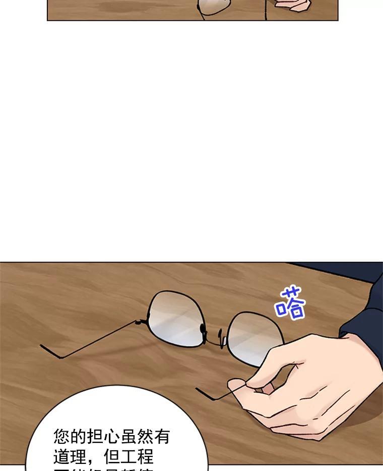《巴塞罗那恋人》46.暂停施工 第11页