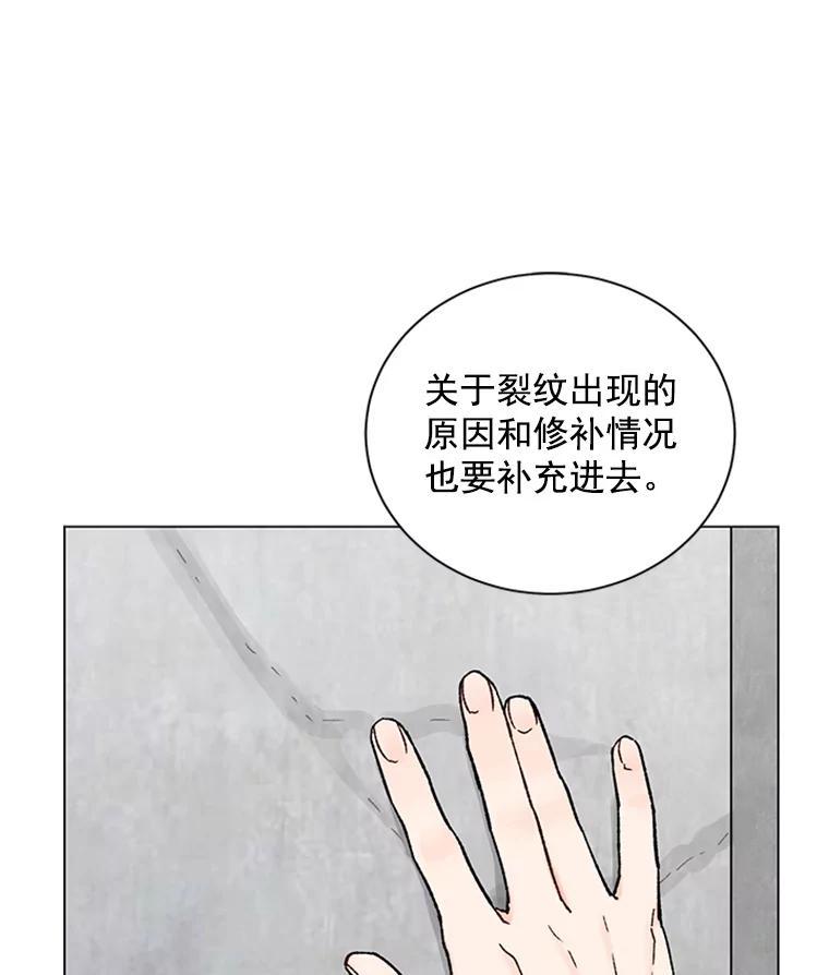 《巴塞罗那恋人》46.暂停施工 第72页