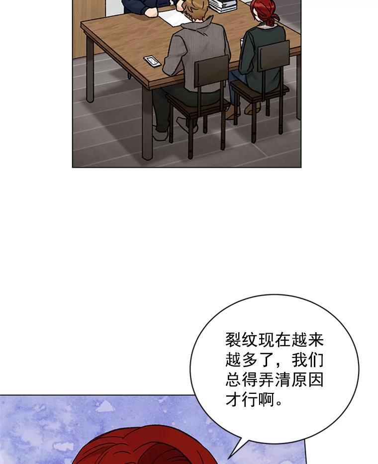 《巴塞罗那恋人》46.暂停施工 第8页