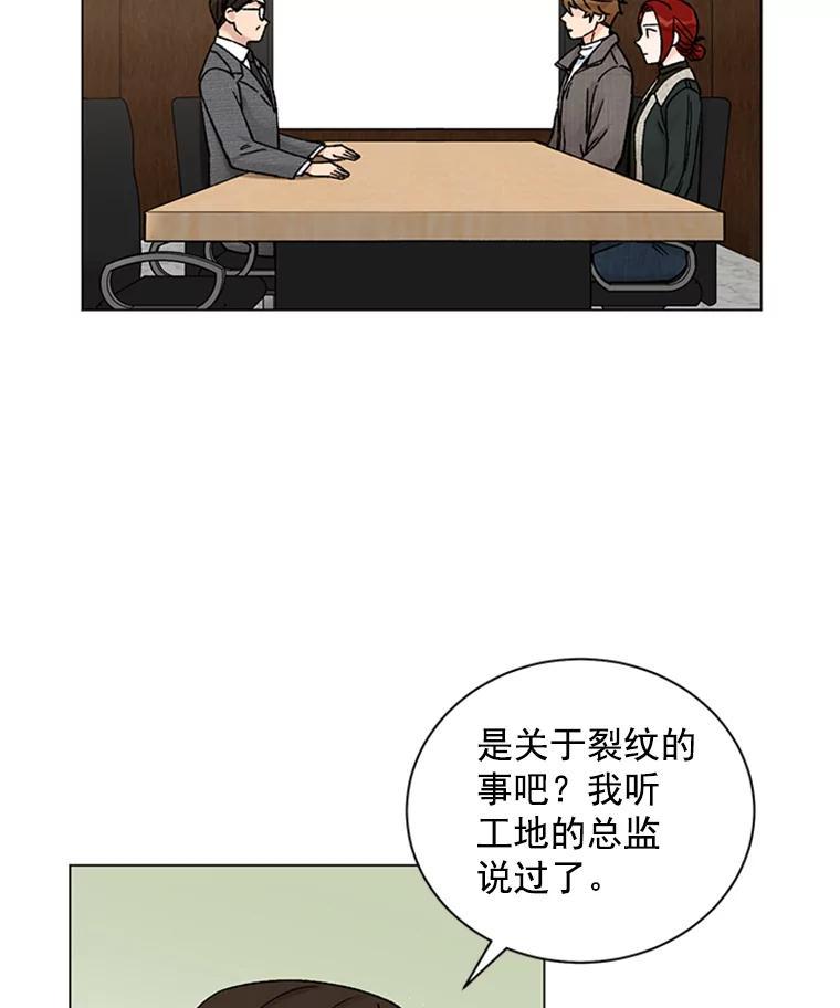 《巴塞罗那恋人》46.暂停施工 第21页