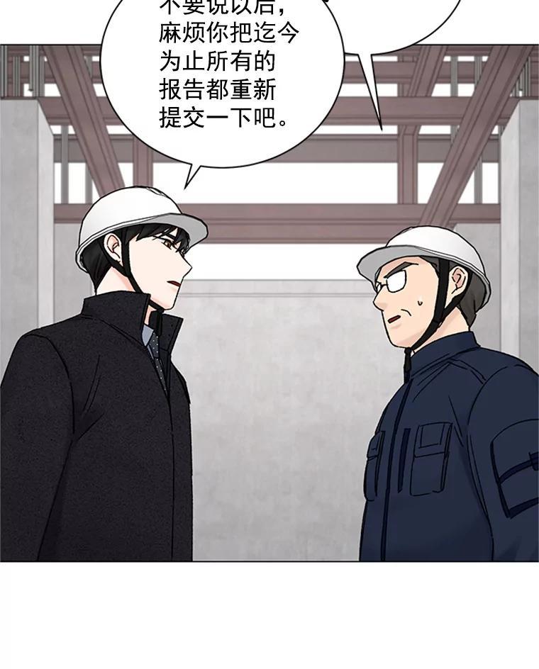《巴塞罗那恋人》46.暂停施工 第71页