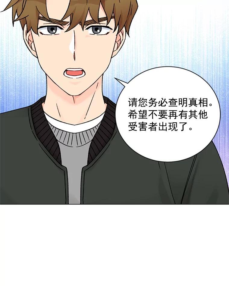 《巴塞罗那恋人》47.探寻真相 第51页