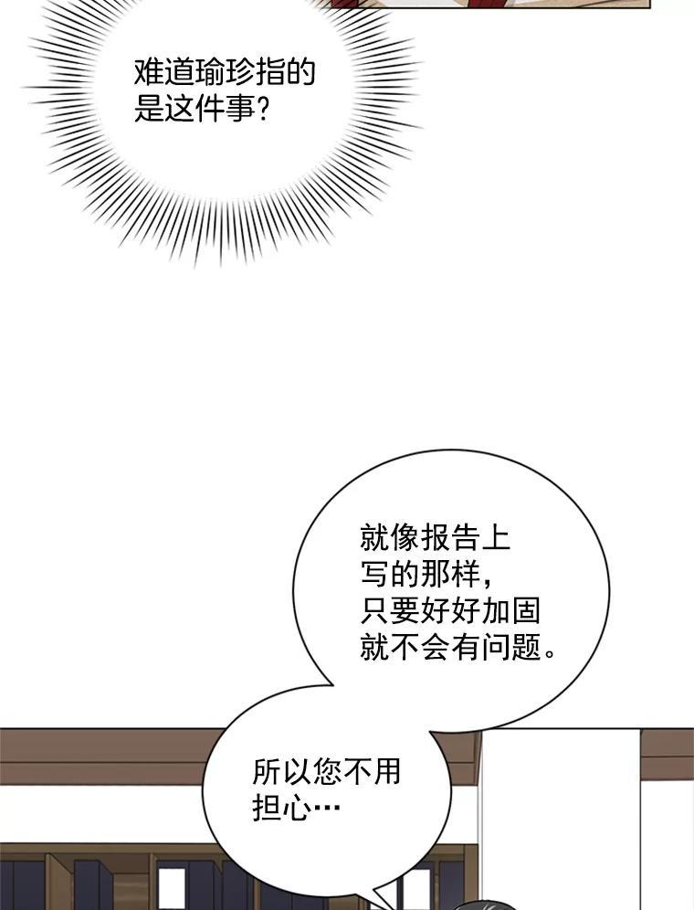 《巴塞罗那恋人》47.探寻真相 第6页
