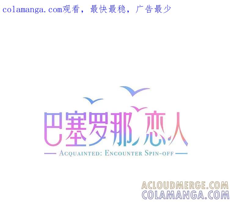 《巴塞罗那恋人》47.探寻真相 第1页