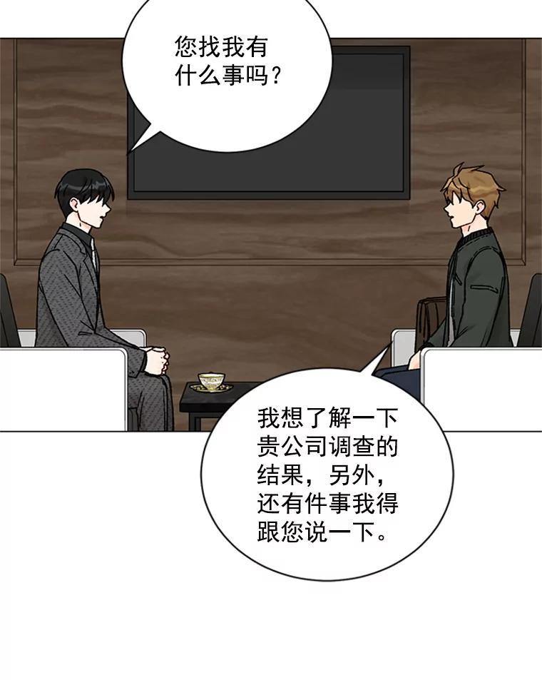 《巴塞罗那恋人》47.探寻真相 第35页
