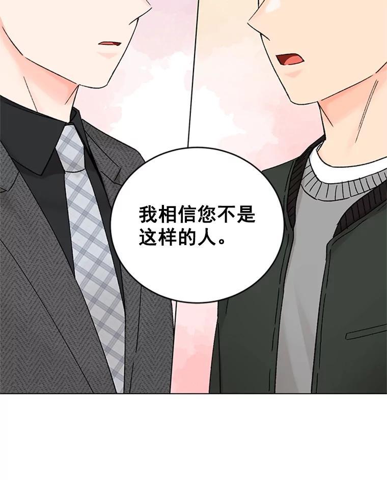 《巴塞罗那恋人》47.探寻真相 第48页
