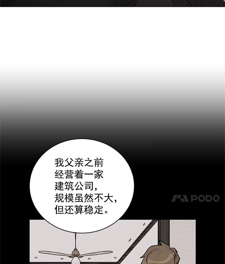 《巴塞罗那恋人》47.探寻真相 第42页