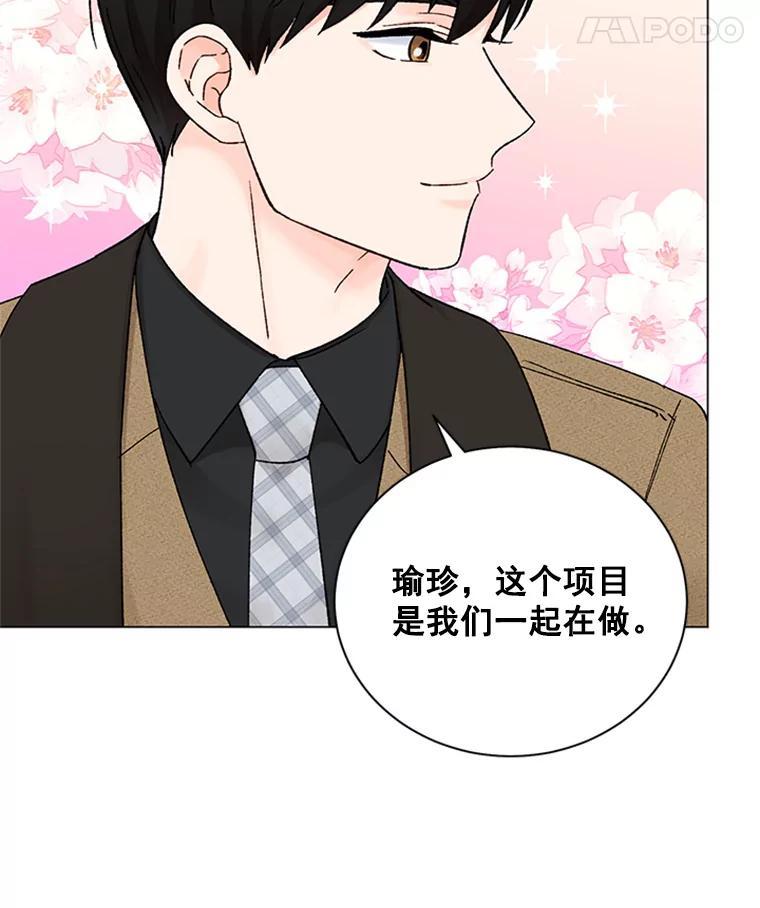 《巴塞罗那恋人》47.探寻真相 第74页