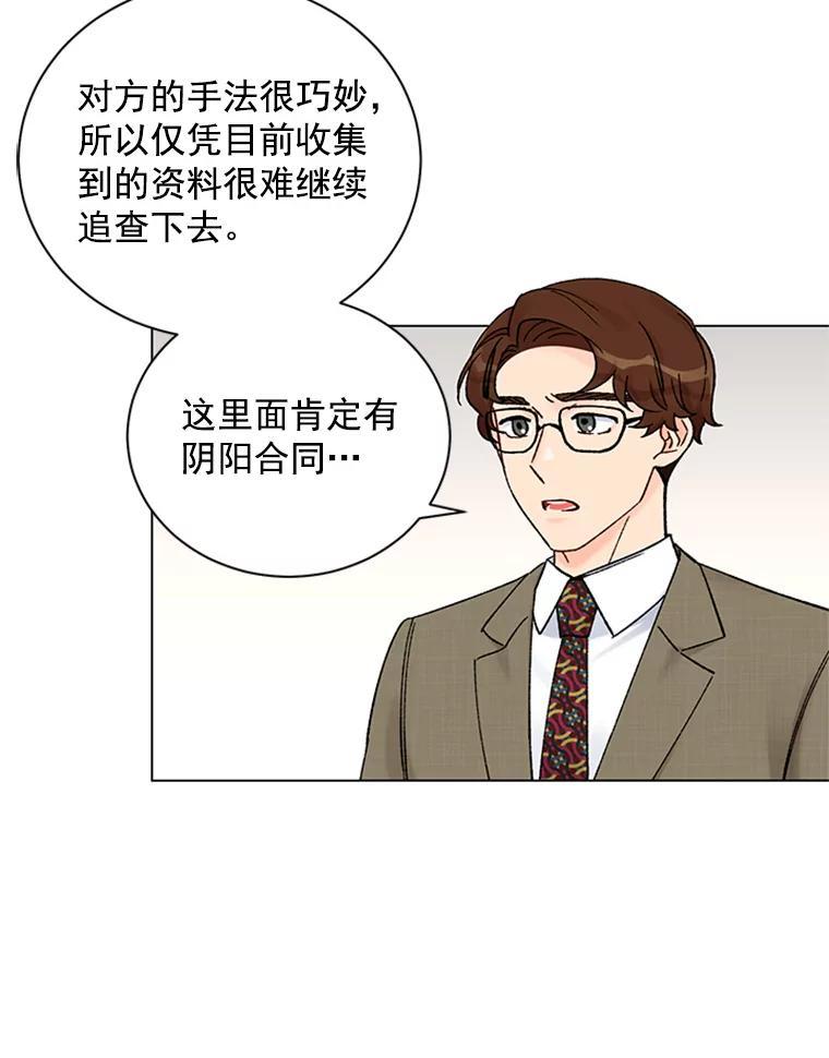 《巴塞罗那恋人》47.探寻真相 第89页