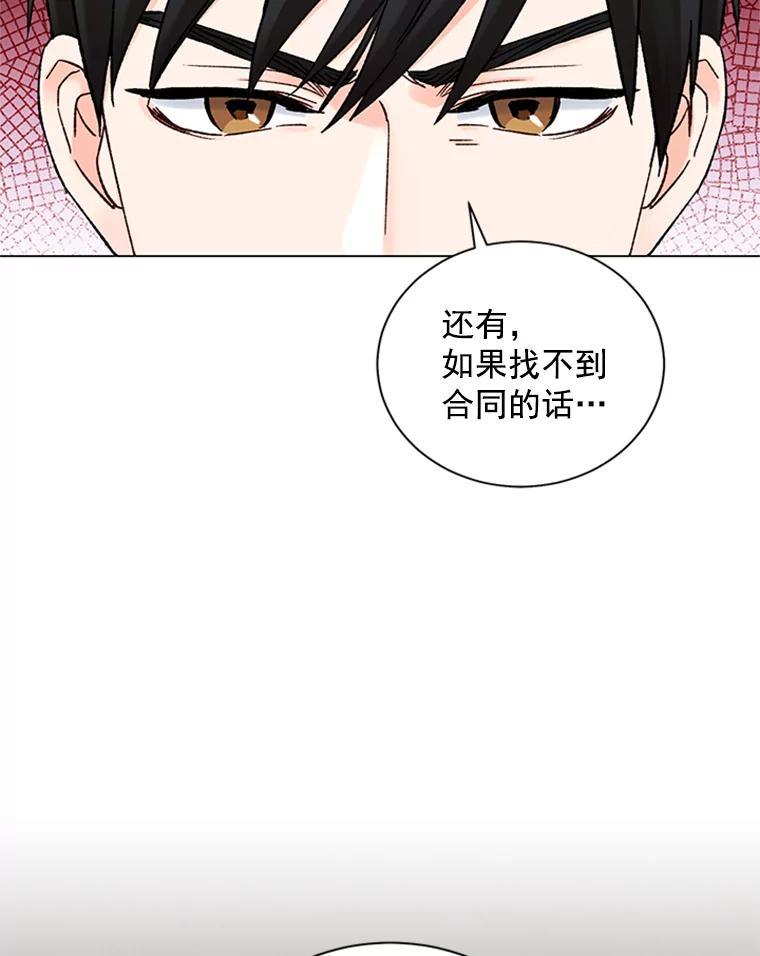 《巴塞罗那恋人》47.探寻真相 第93页
