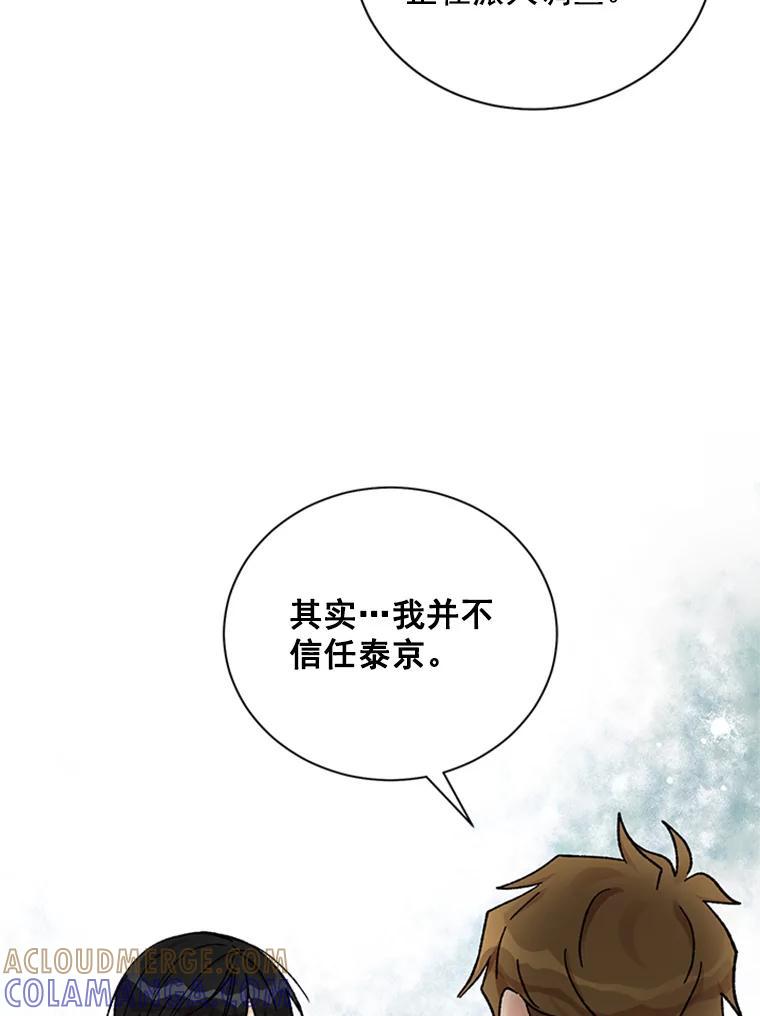 《巴塞罗那恋人》47.探寻真相 第37页