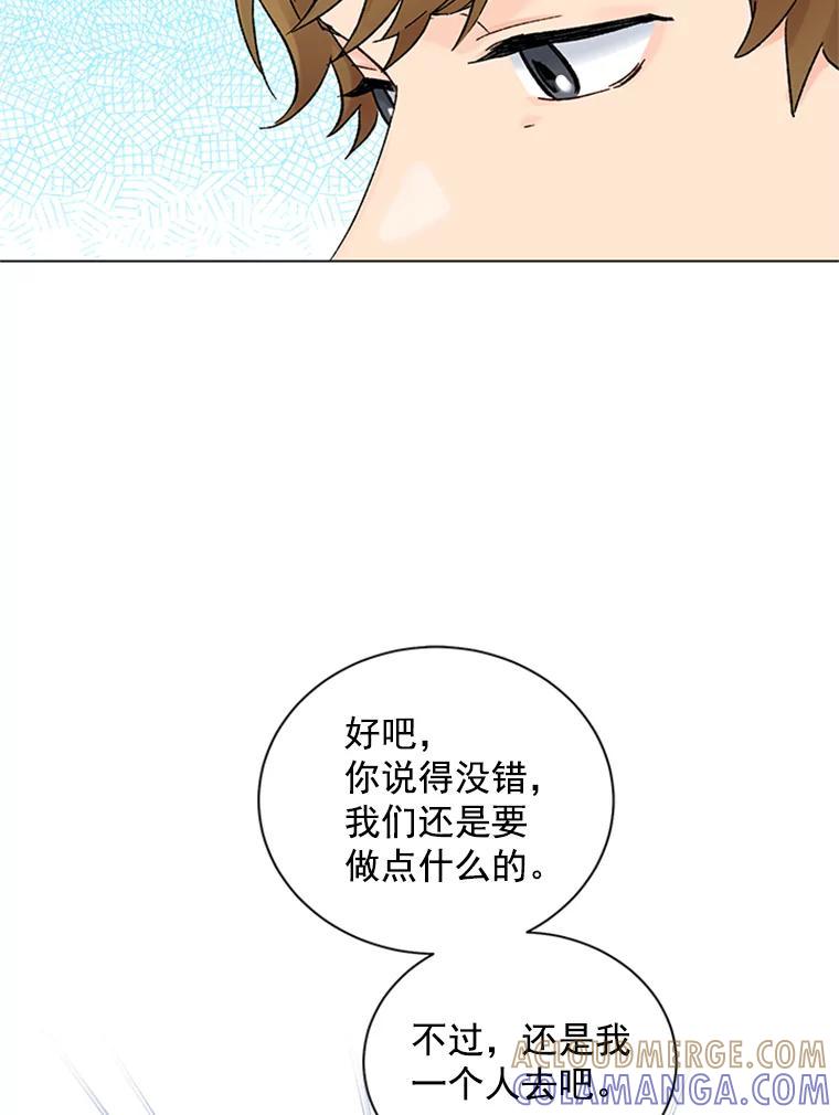 《巴塞罗那恋人》47.探寻真相 第28页
