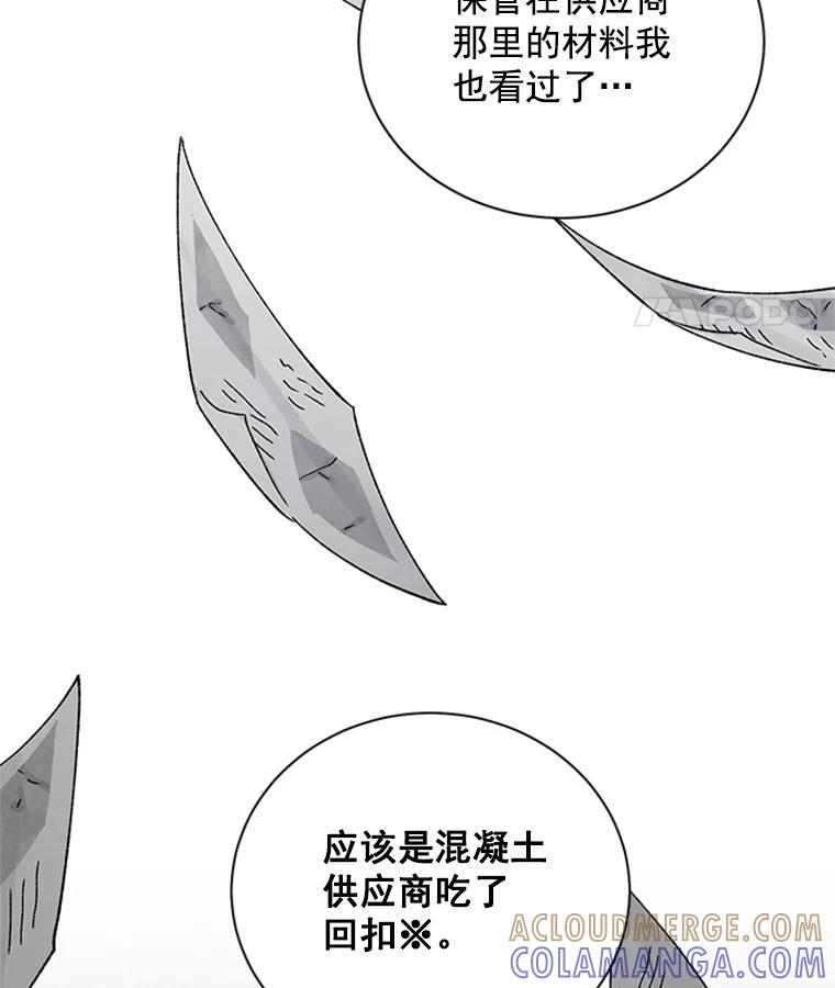 《巴塞罗那恋人》47.探寻真相 第85页