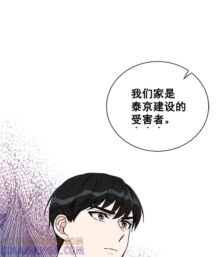 《巴塞罗那恋人》47.探寻真相 第40页