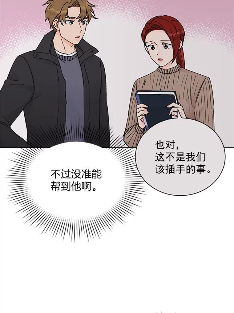《巴塞罗那恋人》47.探寻真相 第21页