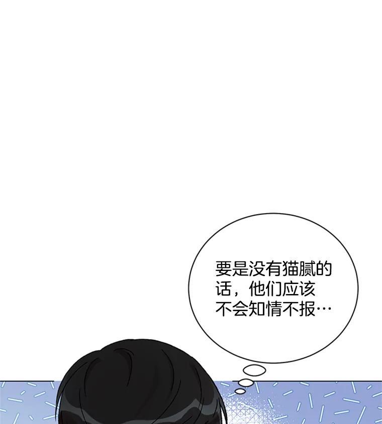 《巴塞罗那恋人》47.探寻真相 第9页