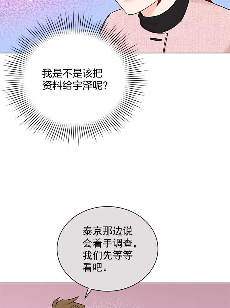 《巴塞罗那恋人》47.探寻真相 第20页