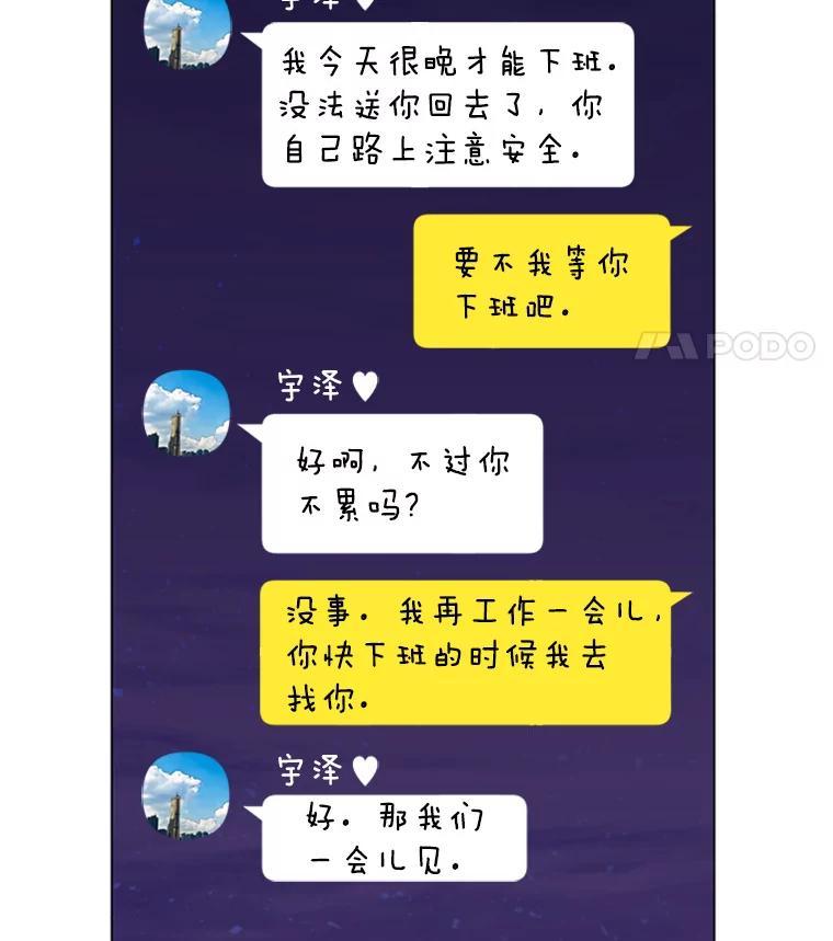 《巴塞罗那恋人》47.探寻真相 第53页