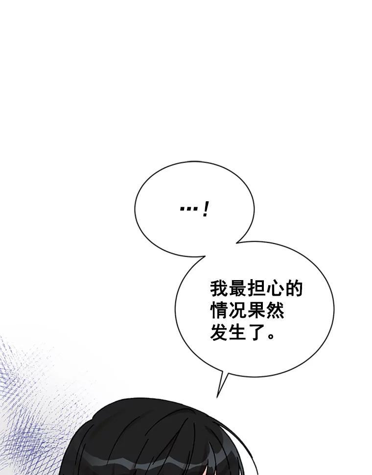 《巴塞罗那恋人》47.探寻真相 第87页