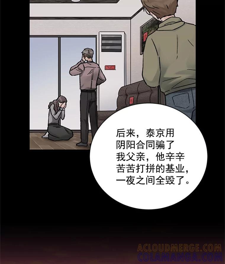 《巴塞罗那恋人》47.探寻真相 第43页