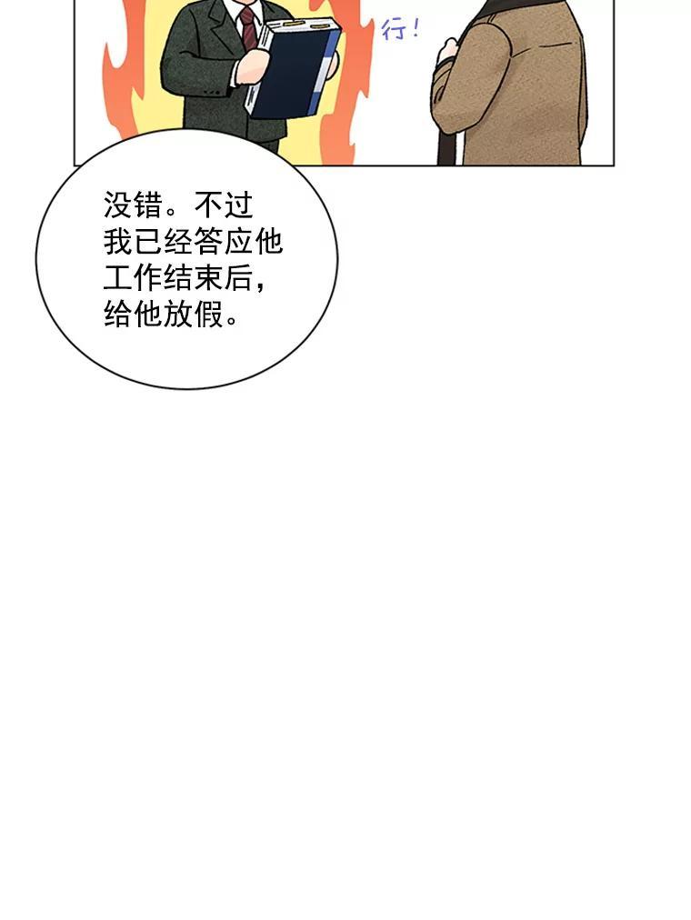 《巴塞罗那恋人》47.探寻真相 第65页