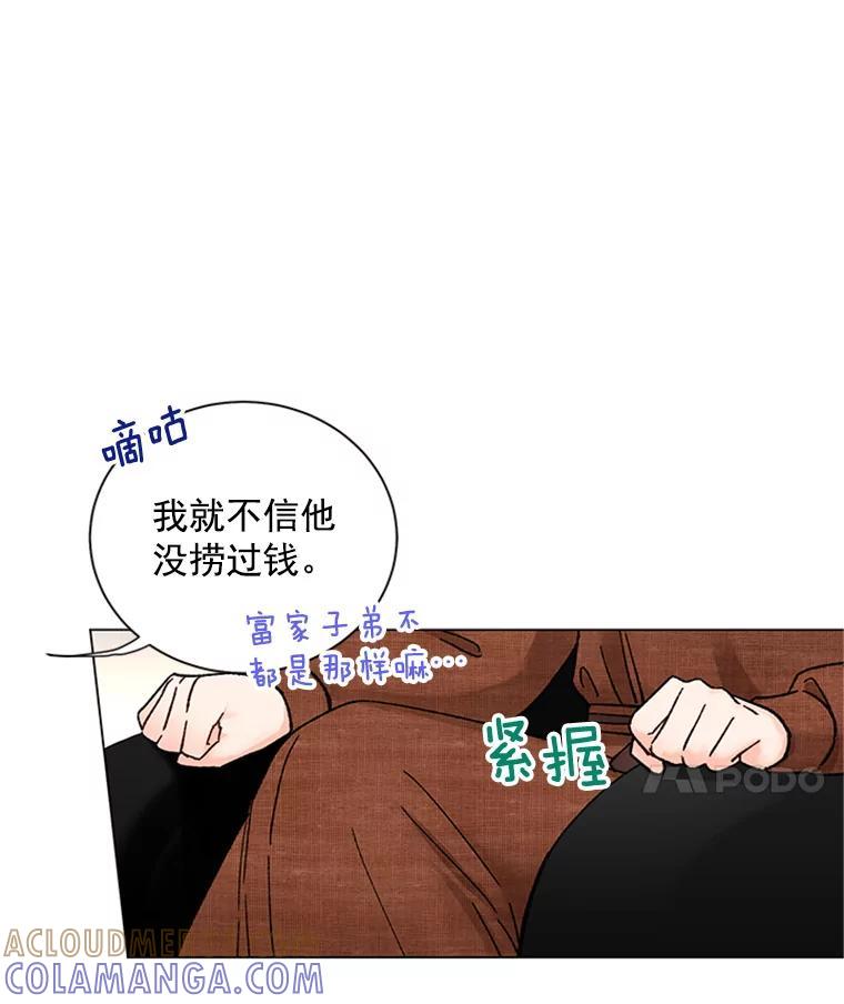 《巴塞罗那恋人》48.捕获真凶 第25页
