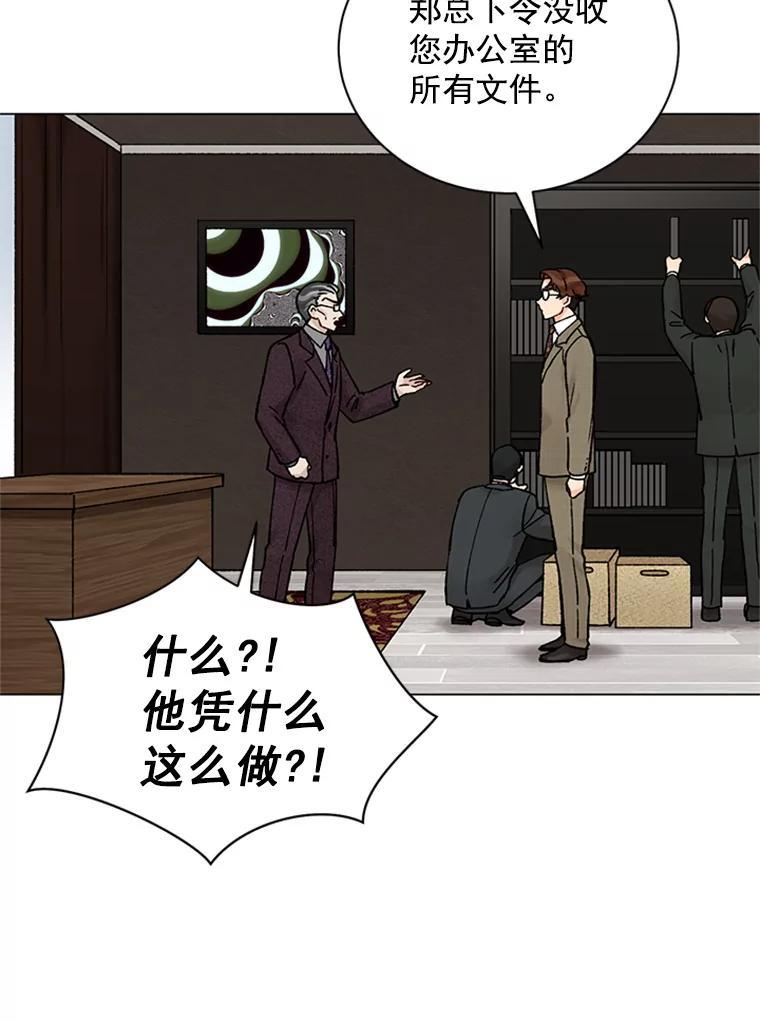 《巴塞罗那恋人》48.捕获真凶 第6页
