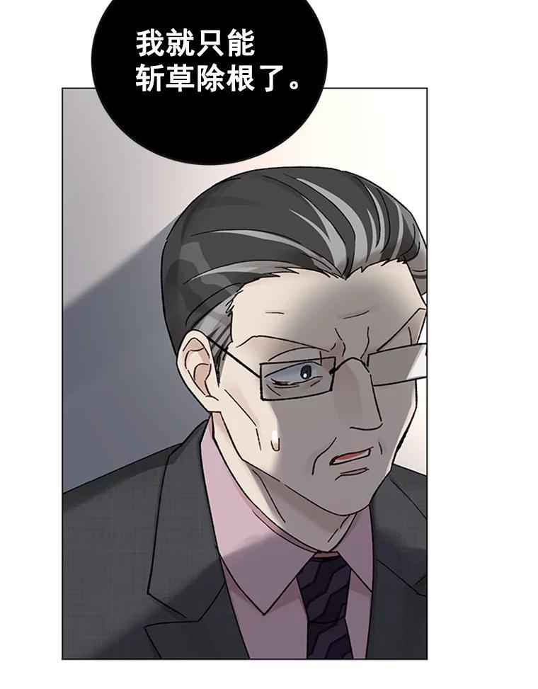 《巴塞罗那恋人》48.捕获真凶 第92页