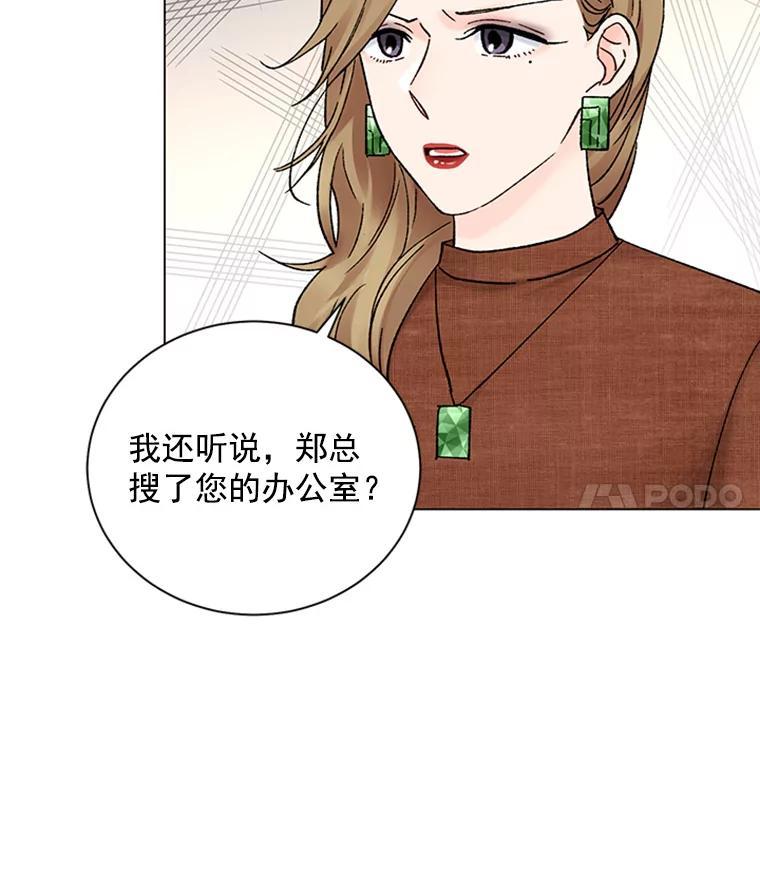 《巴塞罗那恋人》48.捕获真凶 第18页