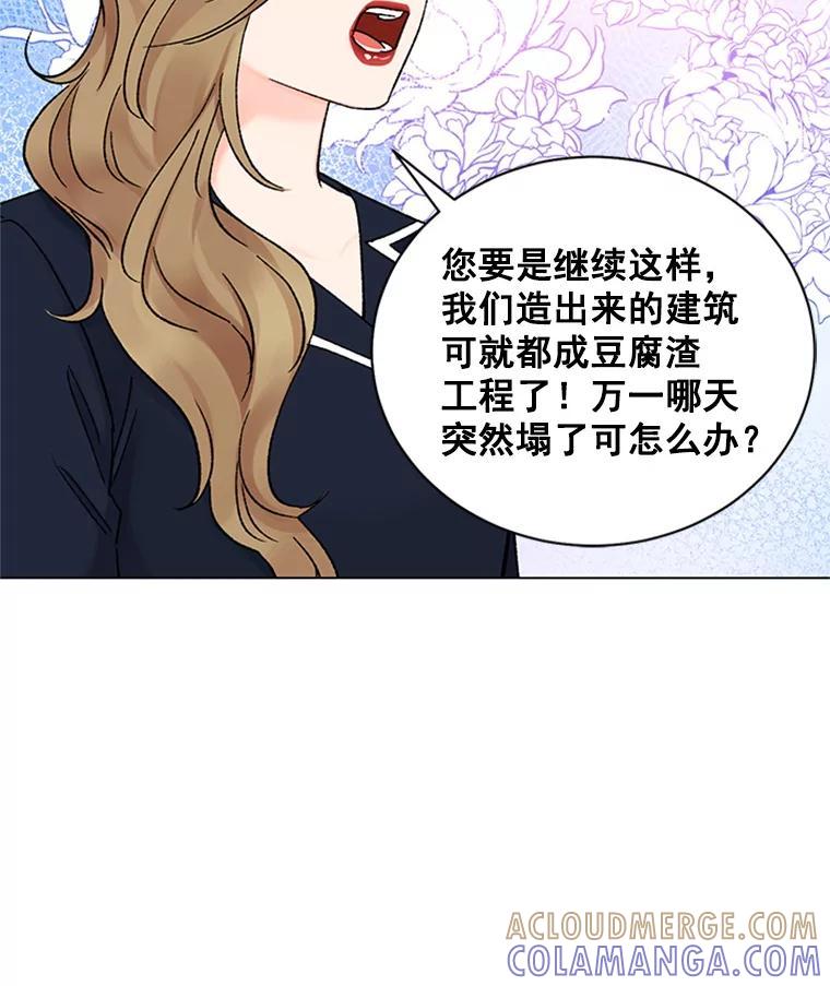 《巴塞罗那恋人》48.捕获真凶 第79页
