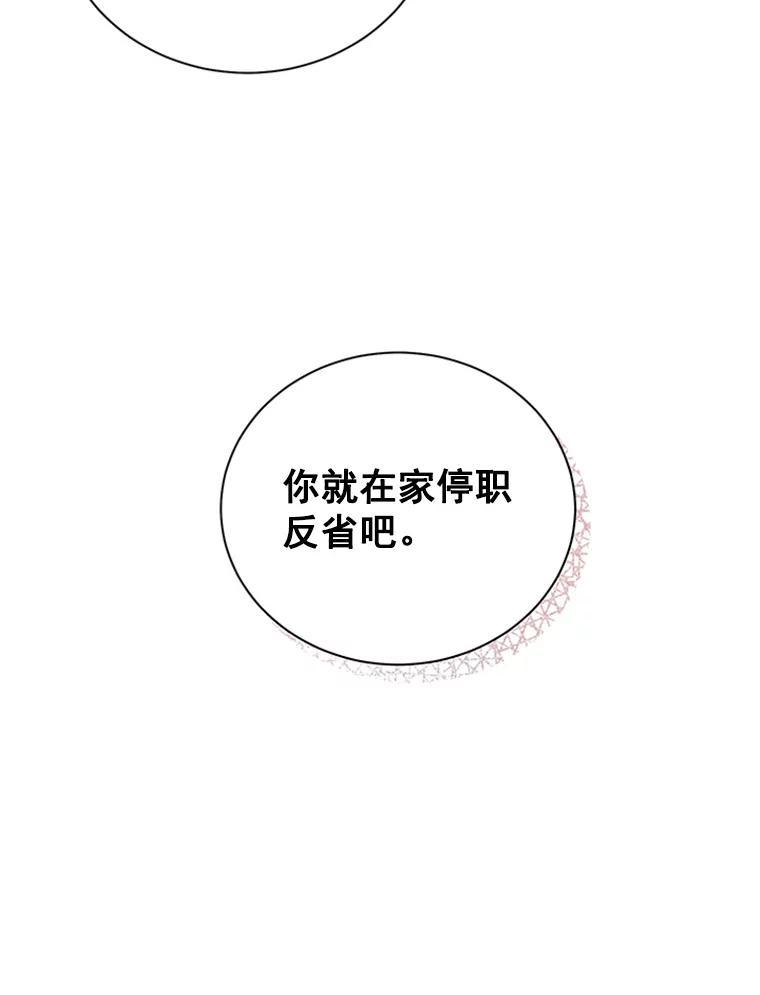 《巴塞罗那恋人》48.捕获真凶 第84页